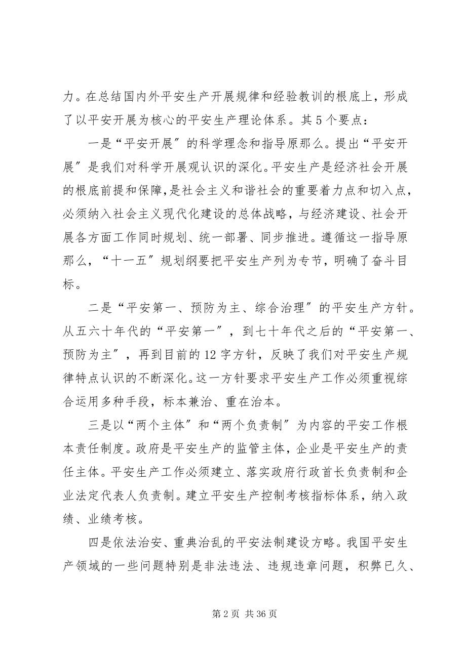 2023年安全生产现状发展趋势和对策措施新编.docx_第2页