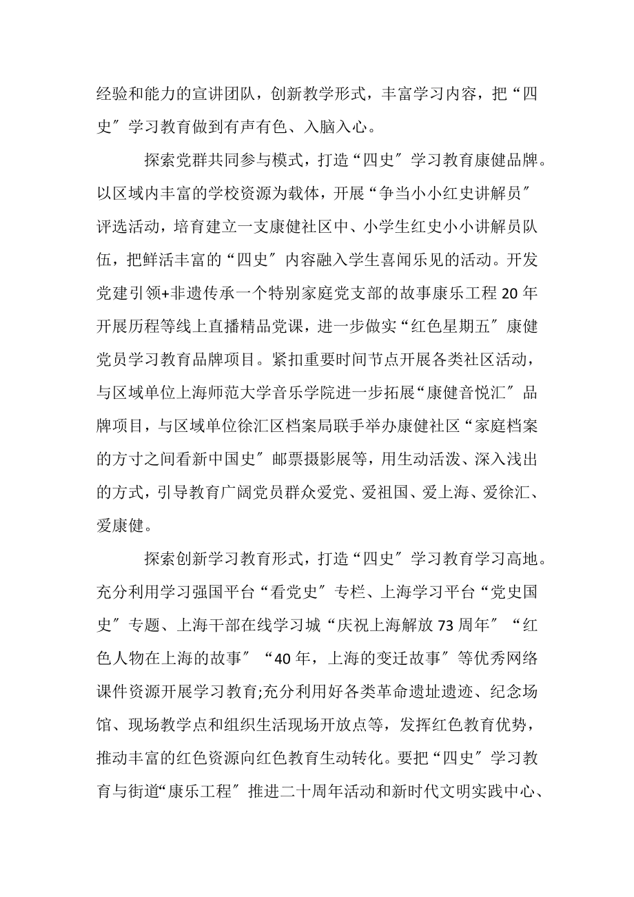 2023年区委四史学习教育工作总结材料.doc_第2页