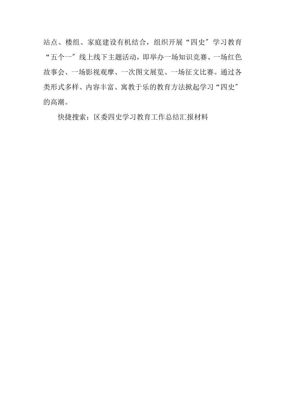 2023年区委四史学习教育工作总结材料.doc_第3页