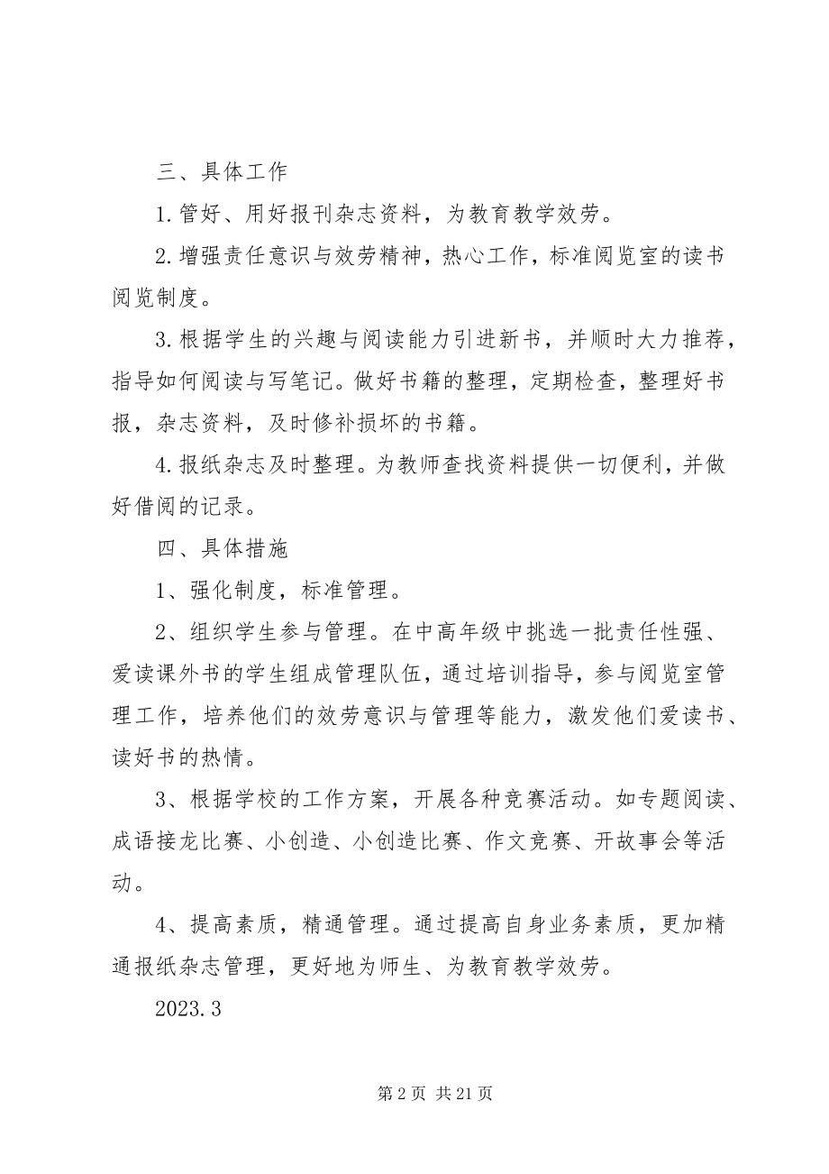 2023年阅览室活动计划.docx_第2页