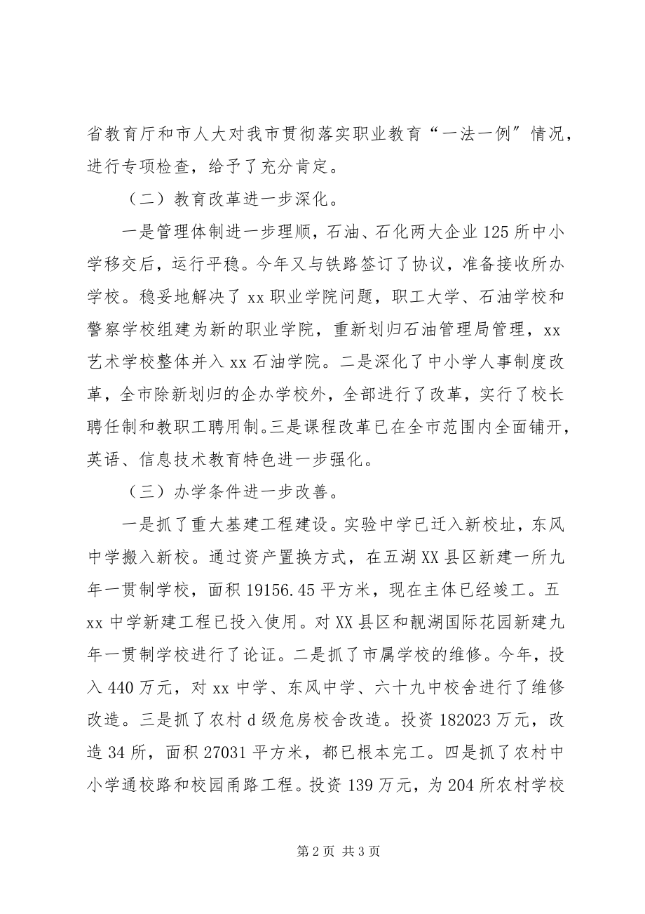 2023年教育局度工作总结暨下一度工作计划安排.docx_第2页