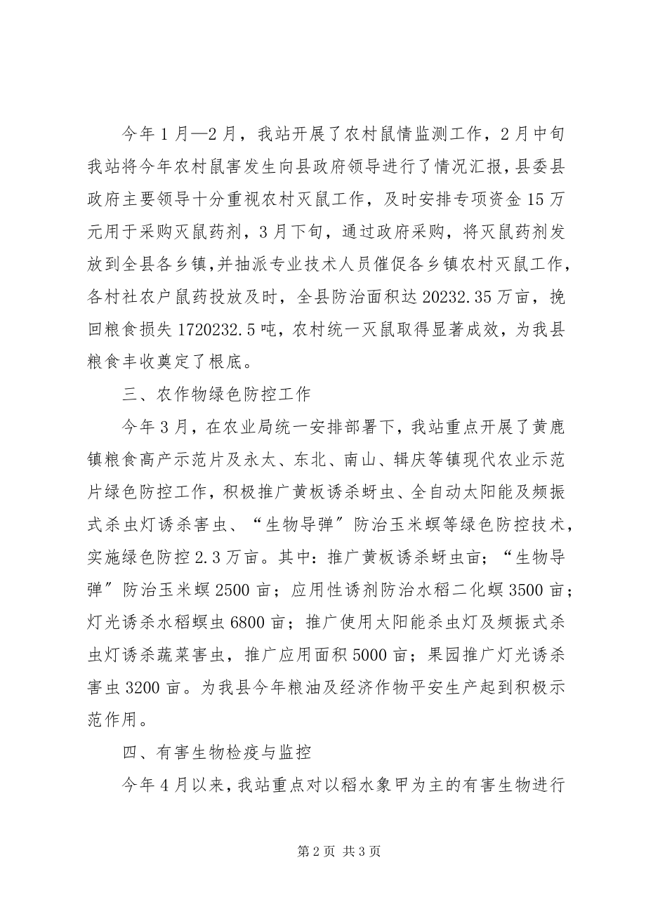 2023年县植保站上半年工作总结.docx_第2页