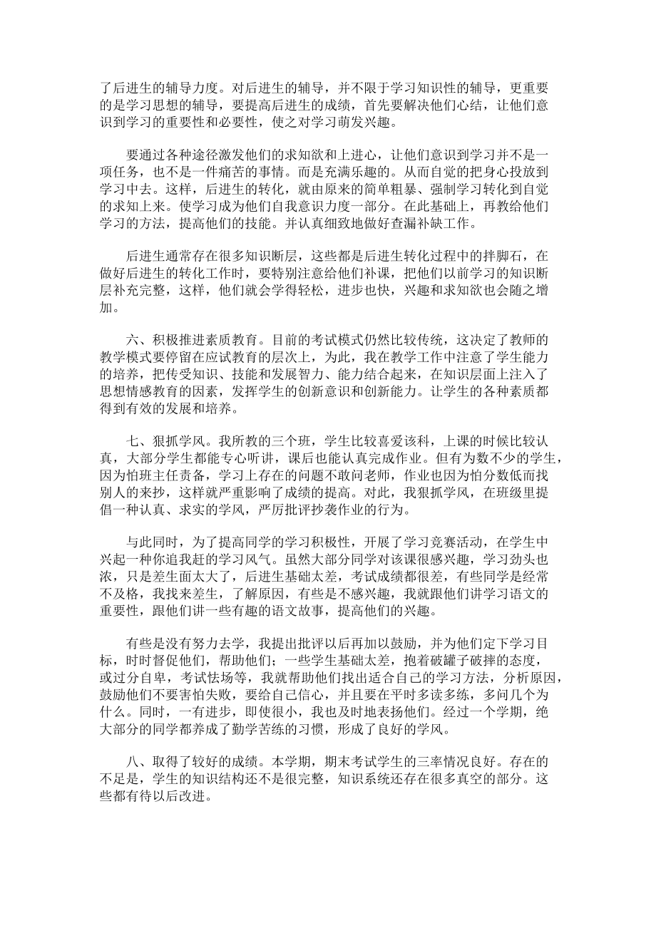 2023年历史教学年终工作总结.doc_第2页