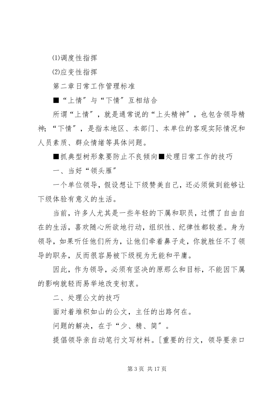 2023年办公室绿植养护标准及工作流新编.docx_第3页