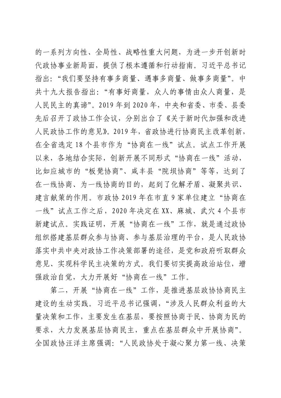 在全县“协商在一线”工作现场推进会上的讲话.doc_第3页