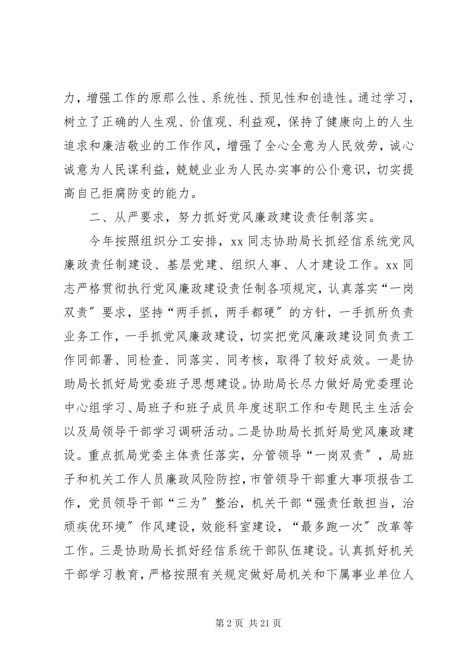 2023年清正廉洁个人事迹材料五篇.docx_第2页