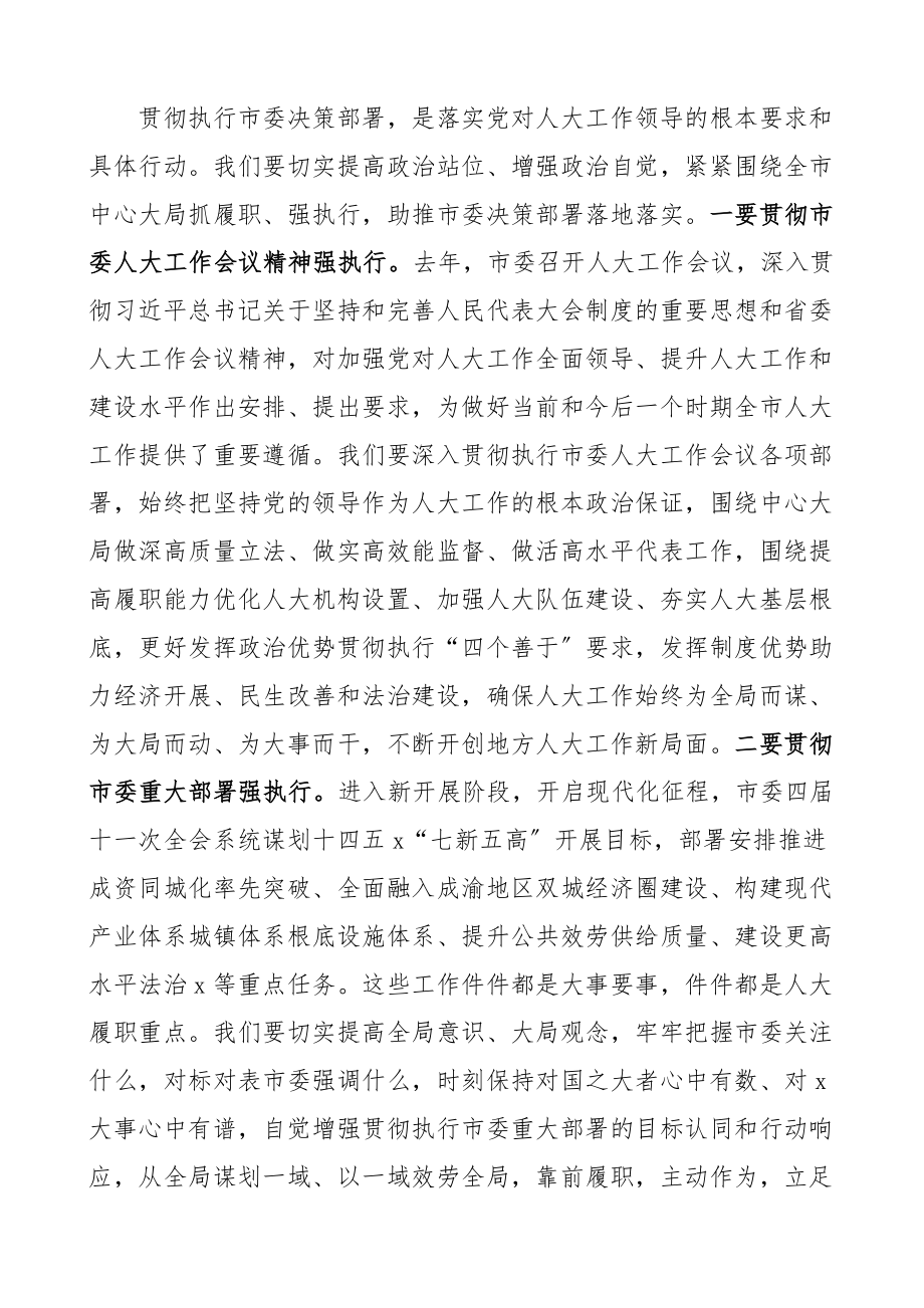 2023年执行落实年工作会议上的讲话.docx_第2页