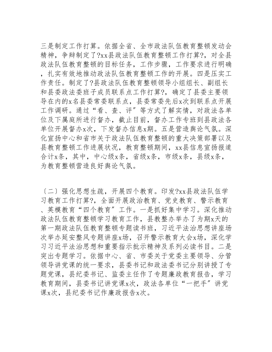 2023年县委开展政法队伍教育整顿活动总结报告.doc_第2页