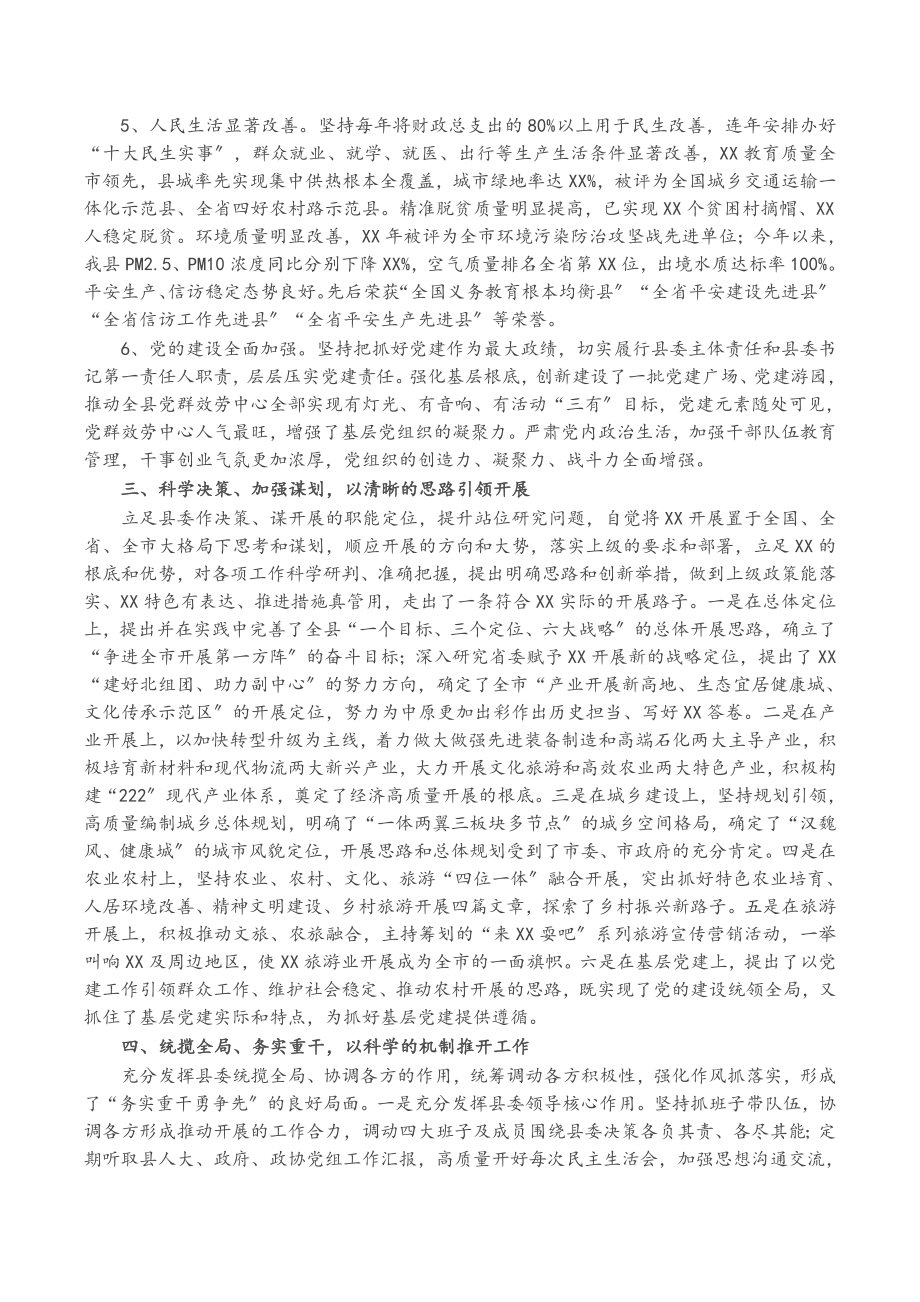 2023年县委书记近三年工作总结.docx_第2页