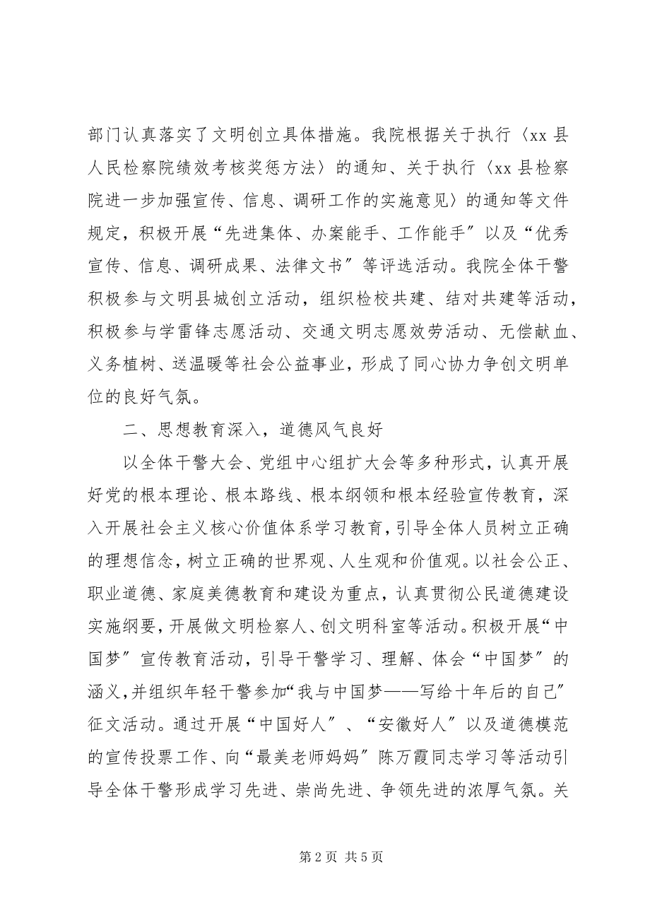 2023年人民检察院创建省级文明单位工作总结.docx_第2页