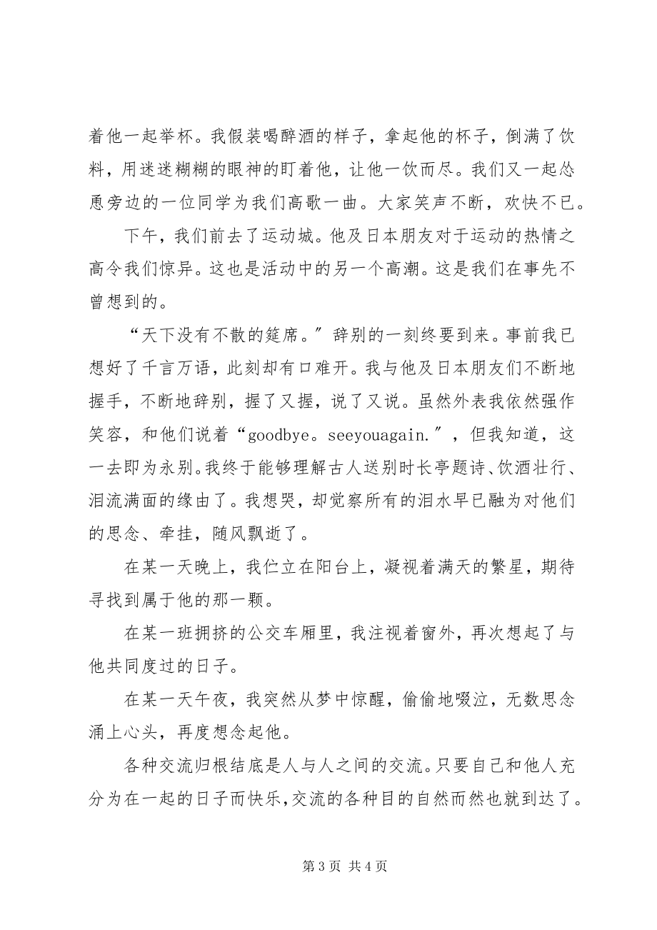 2023年和贫困户交流中的感想[本站推荐.docx_第3页