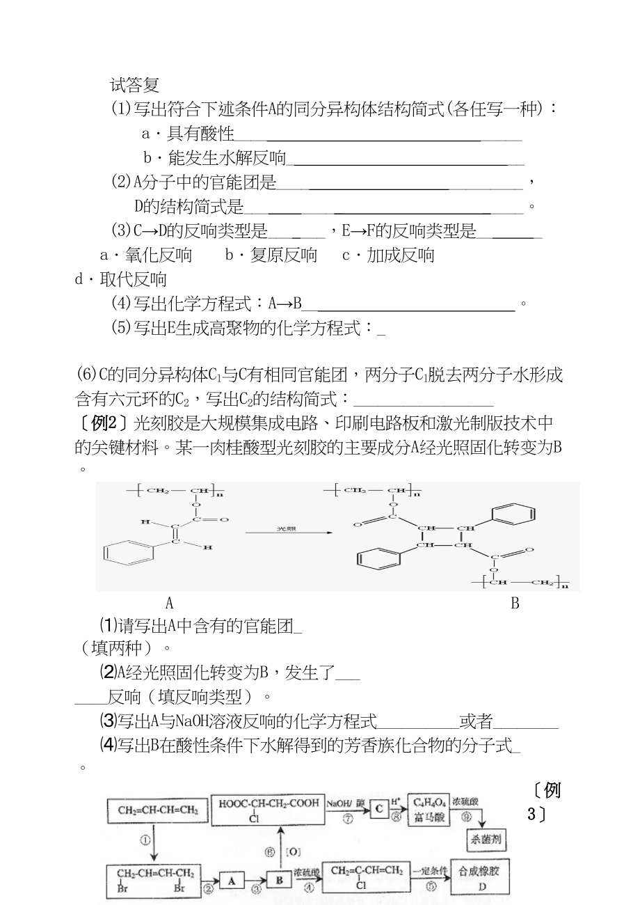 2023年高考化学第一轮复习讲与练四十二有机物之间的相互转化[旧人教]doc高中化学.docx_第2页