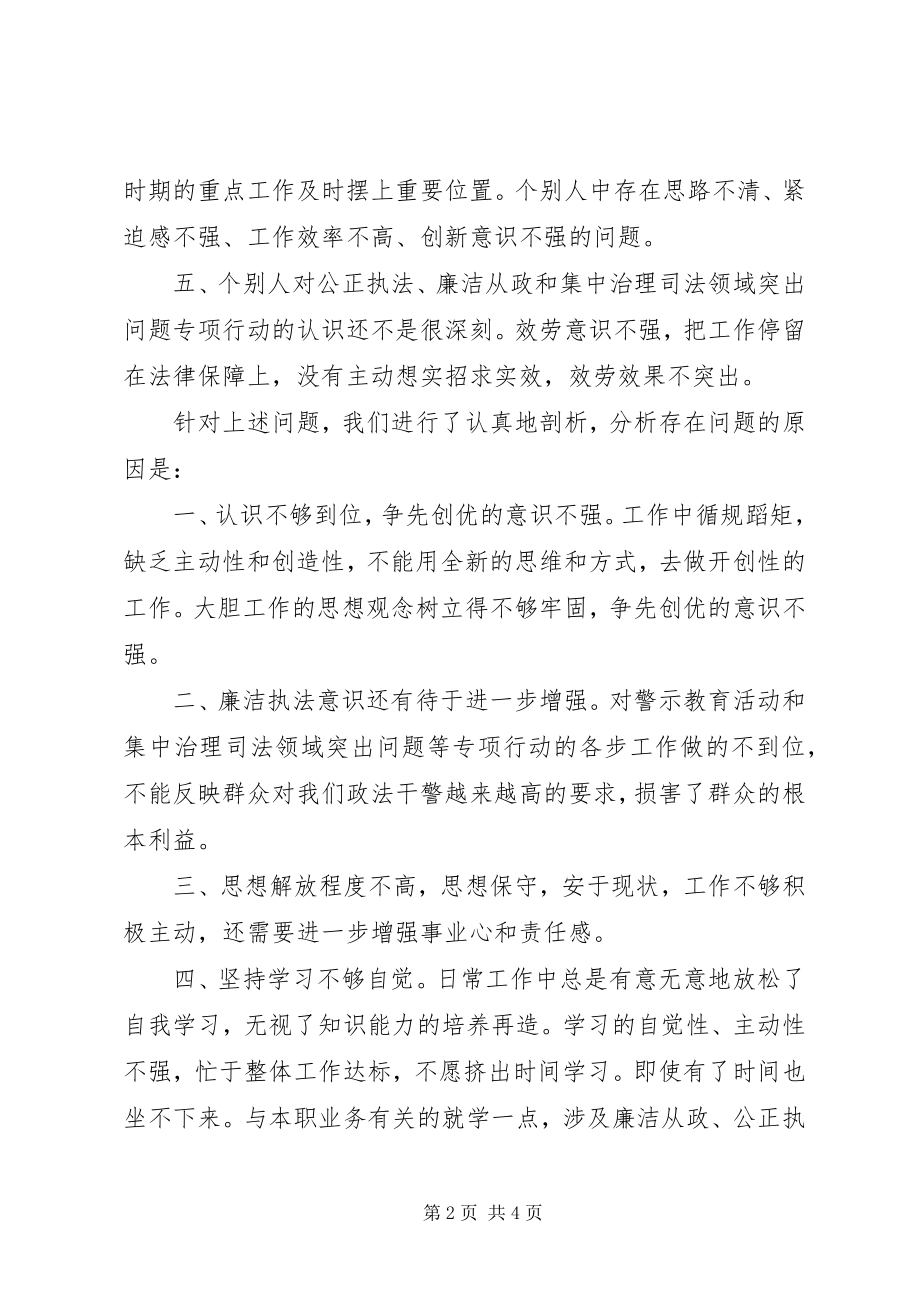 2023年执行庭警示教育活动问题查摆材料.docx_第2页