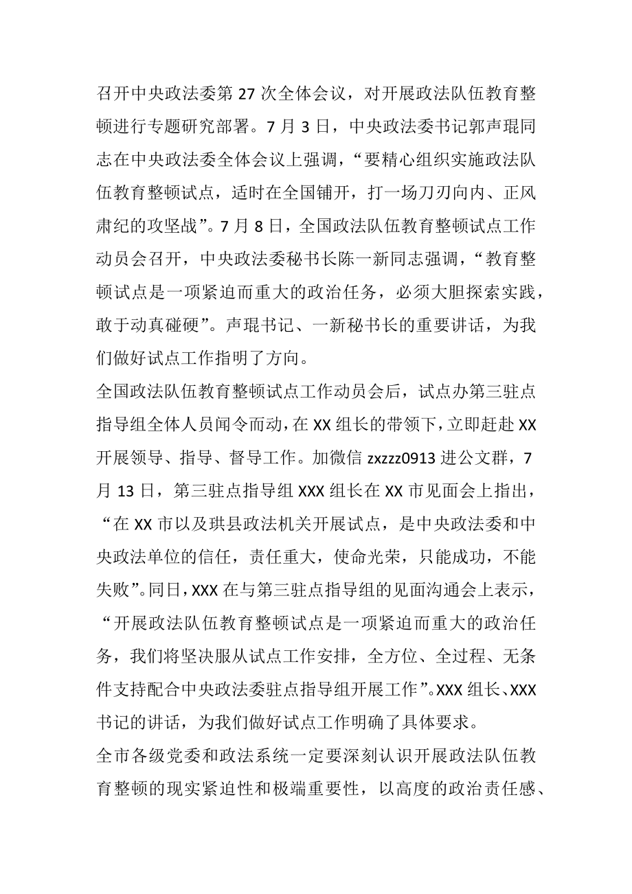 市委书记在全国政法队伍教育整顿试点工作动员部署会上的讲话.docx_第2页