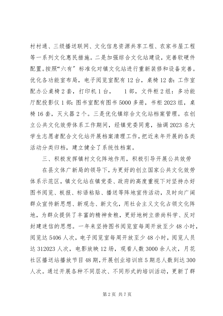 2023年镇综合文化站工作汇报材料.docx_第2页