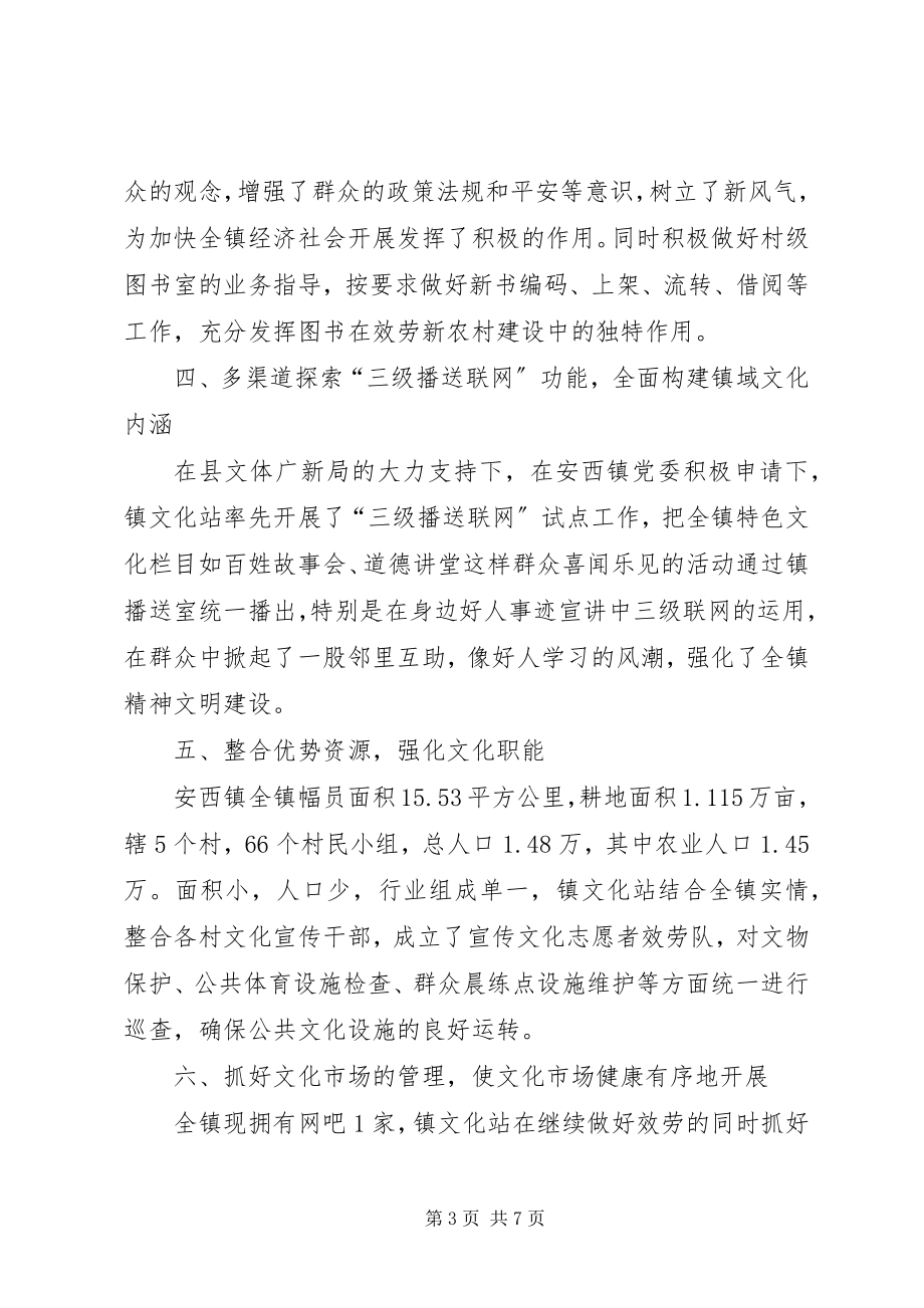 2023年镇综合文化站工作汇报材料.docx_第3页