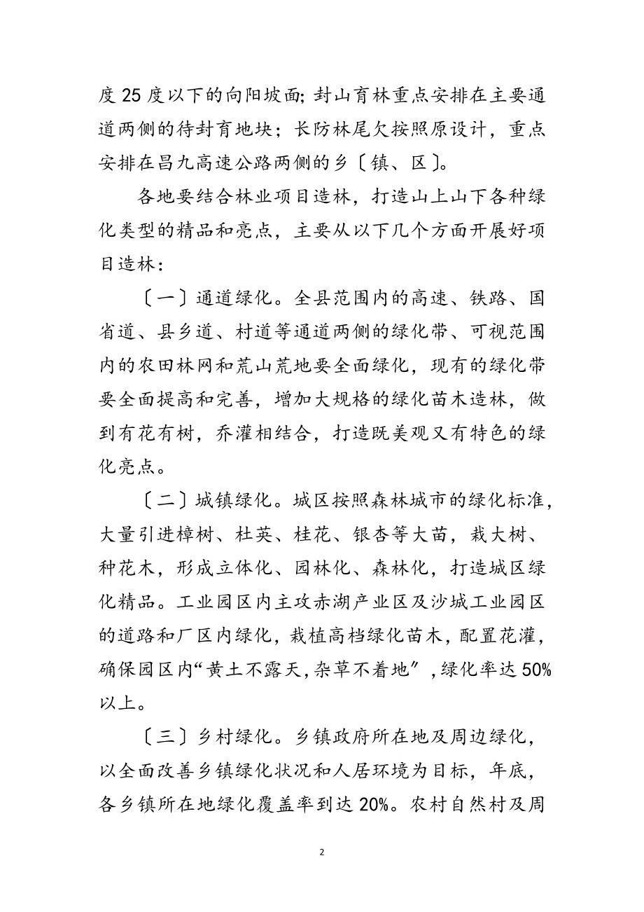 2023年加快林业建设步伐通知范文.doc_第2页