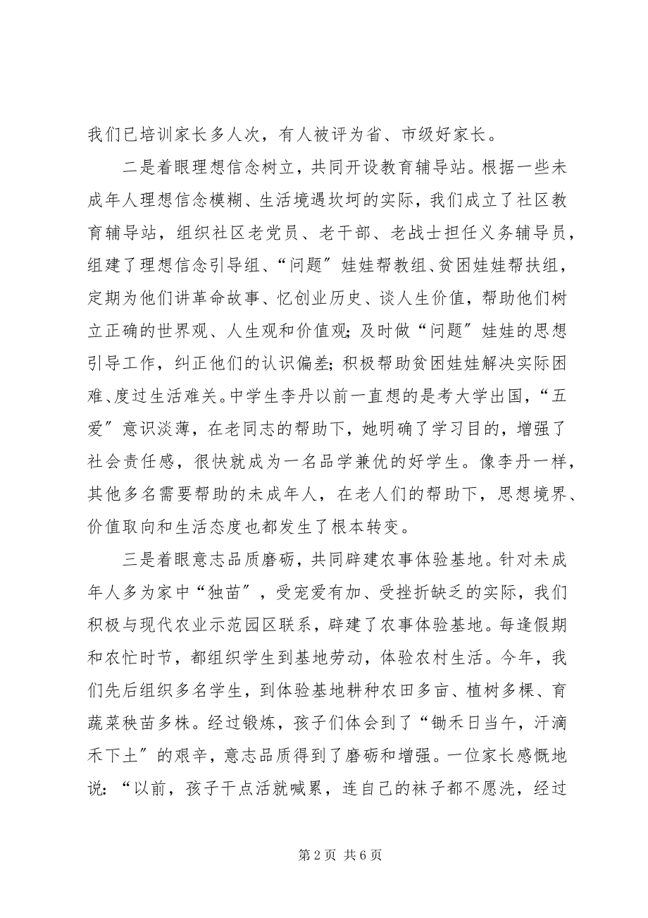 2023年社区未成年人思想道德教育工作总结.docx_第2页