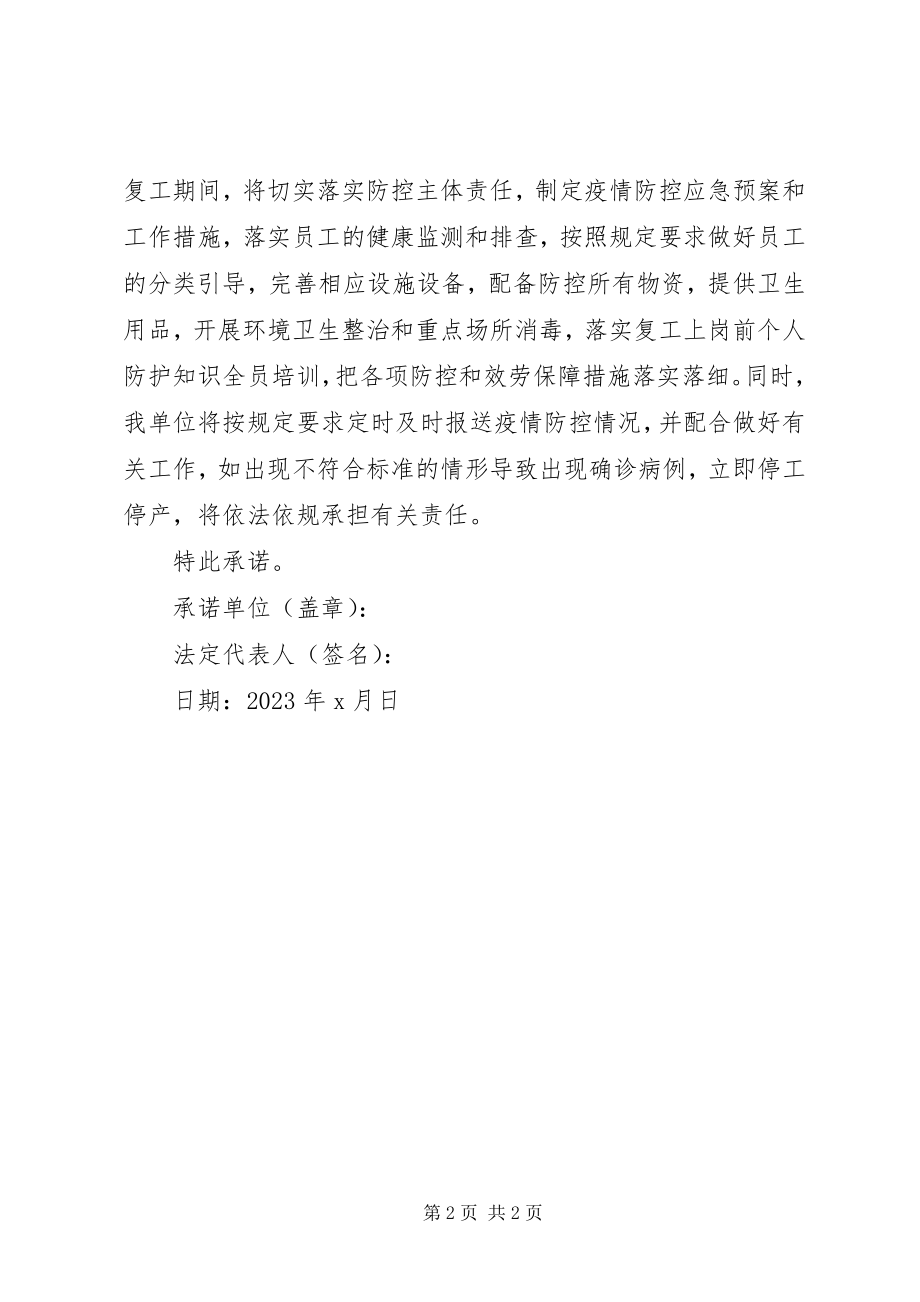 2023年企业复工复产必备材料.docx_第2页