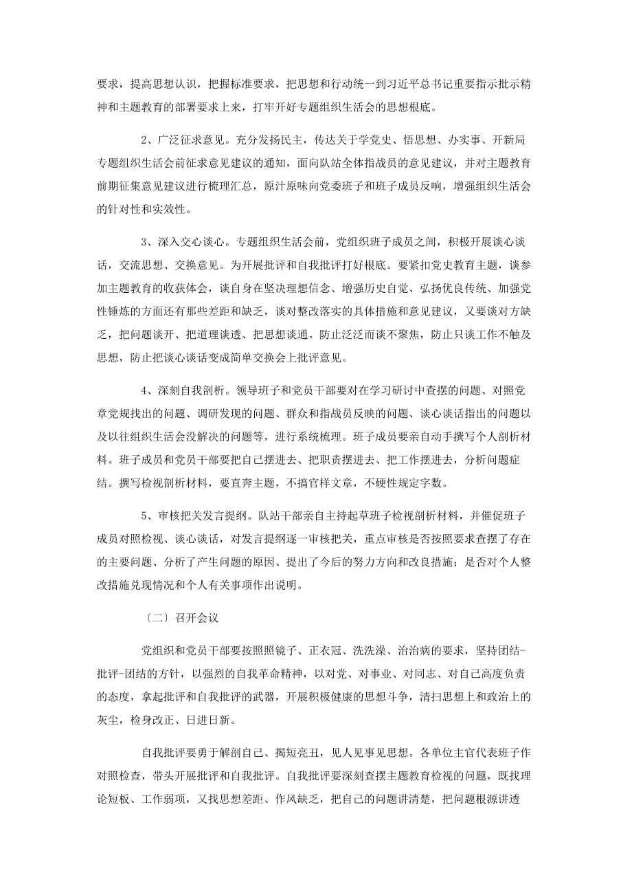 2023年党支部委员党史学习教育组织生活方案​​​​​​​​​​​.docx_第2页