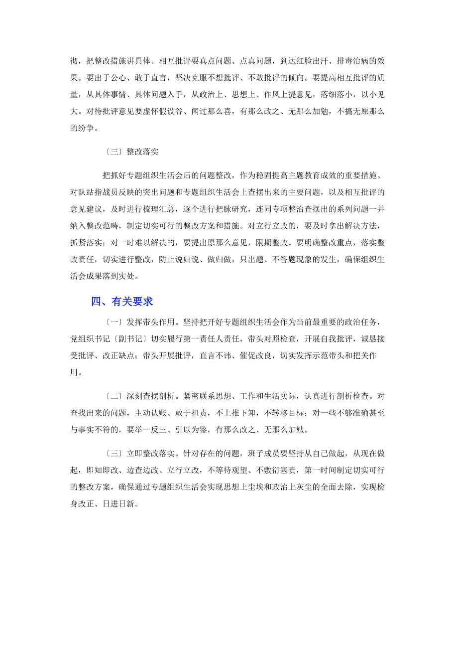 2023年党支部委员党史学习教育组织生活方案​​​​​​​​​​​.docx_第3页