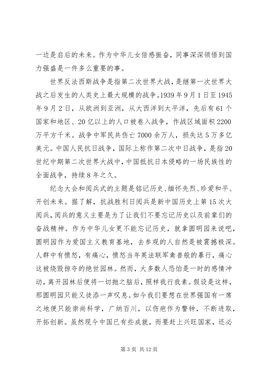 2023年建国七十周心得优选.docx_第3页