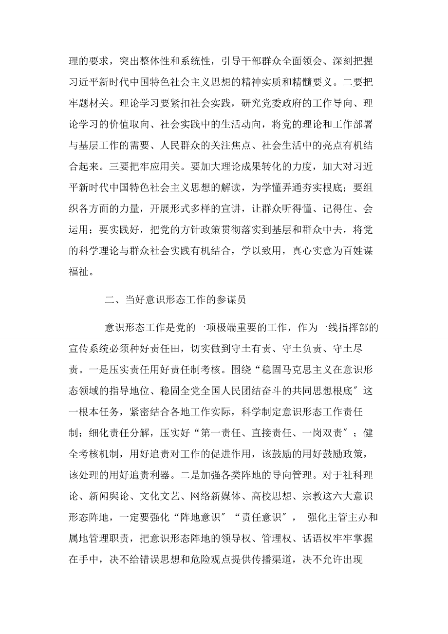 2023年全国宣传思想工作会议重要讲话学习心得体会.docx_第2页