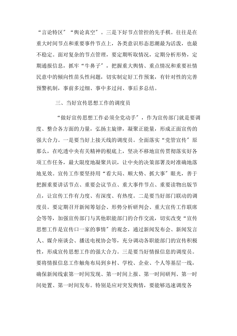 2023年全国宣传思想工作会议重要讲话学习心得体会.docx_第3页