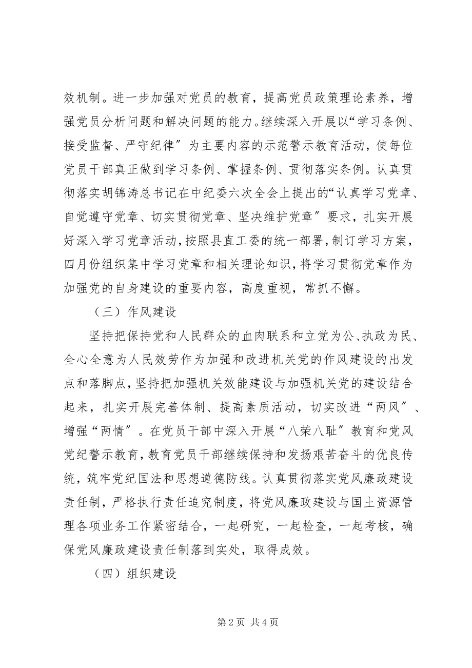 2023年县国土局支部年工作计划.docx_第2页