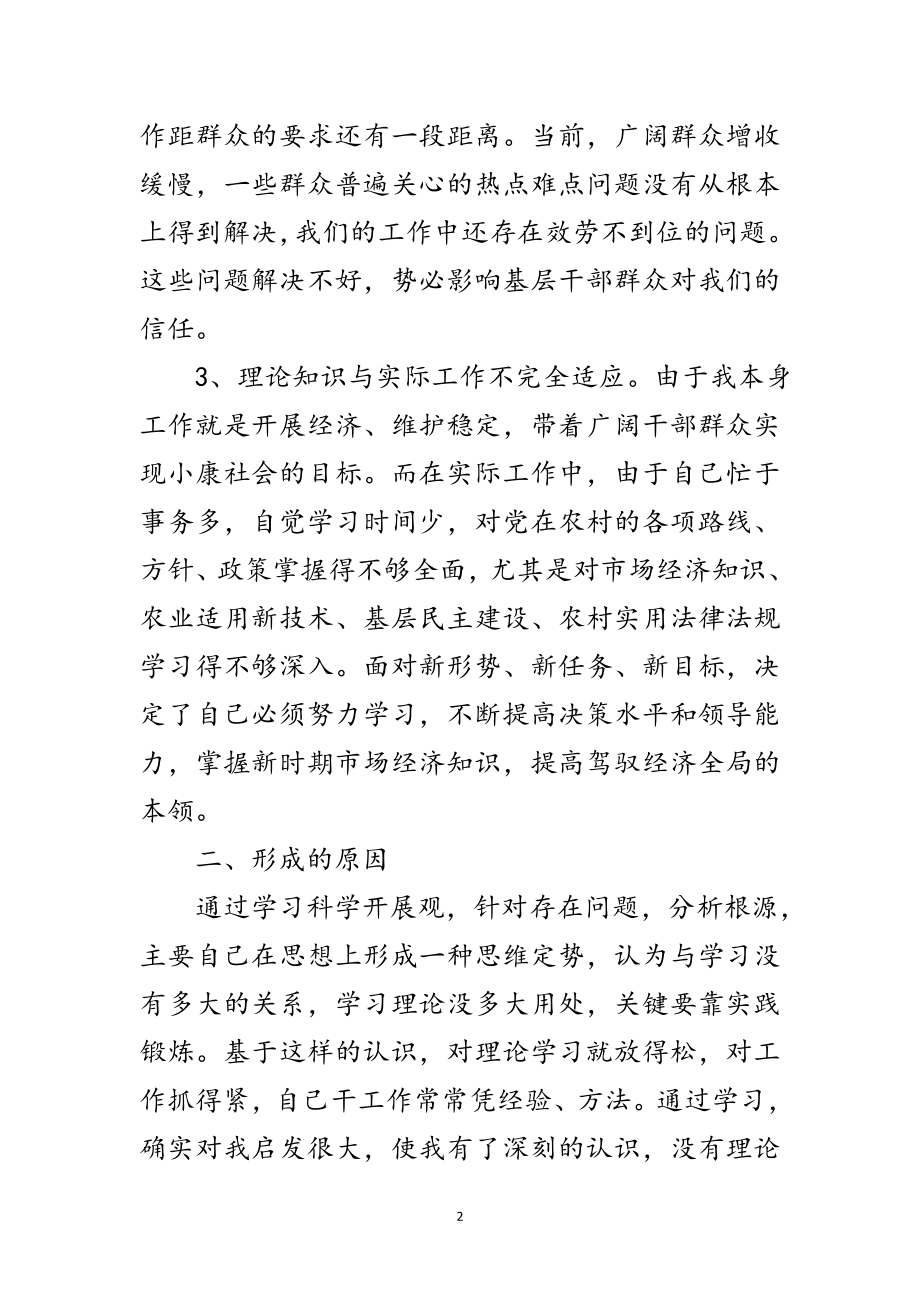 2023年乡镇党委深入学习科学发展观总结范文.doc_第2页