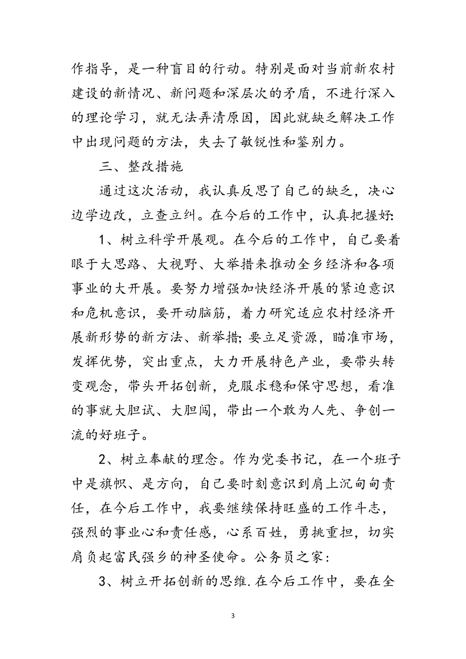 2023年乡镇党委深入学习科学发展观总结范文.doc_第3页