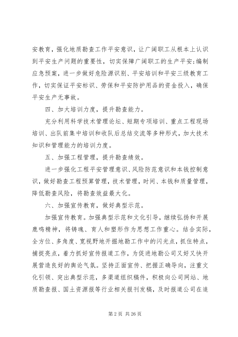 2023年党支部工作计划基层支部工作计划.docx_第2页