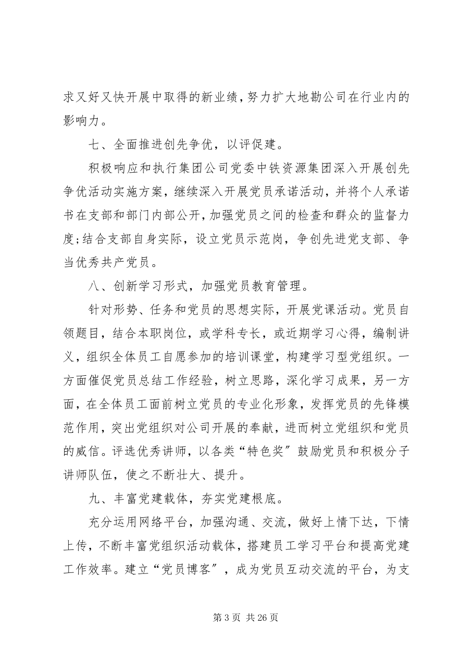 2023年党支部工作计划基层支部工作计划.docx_第3页