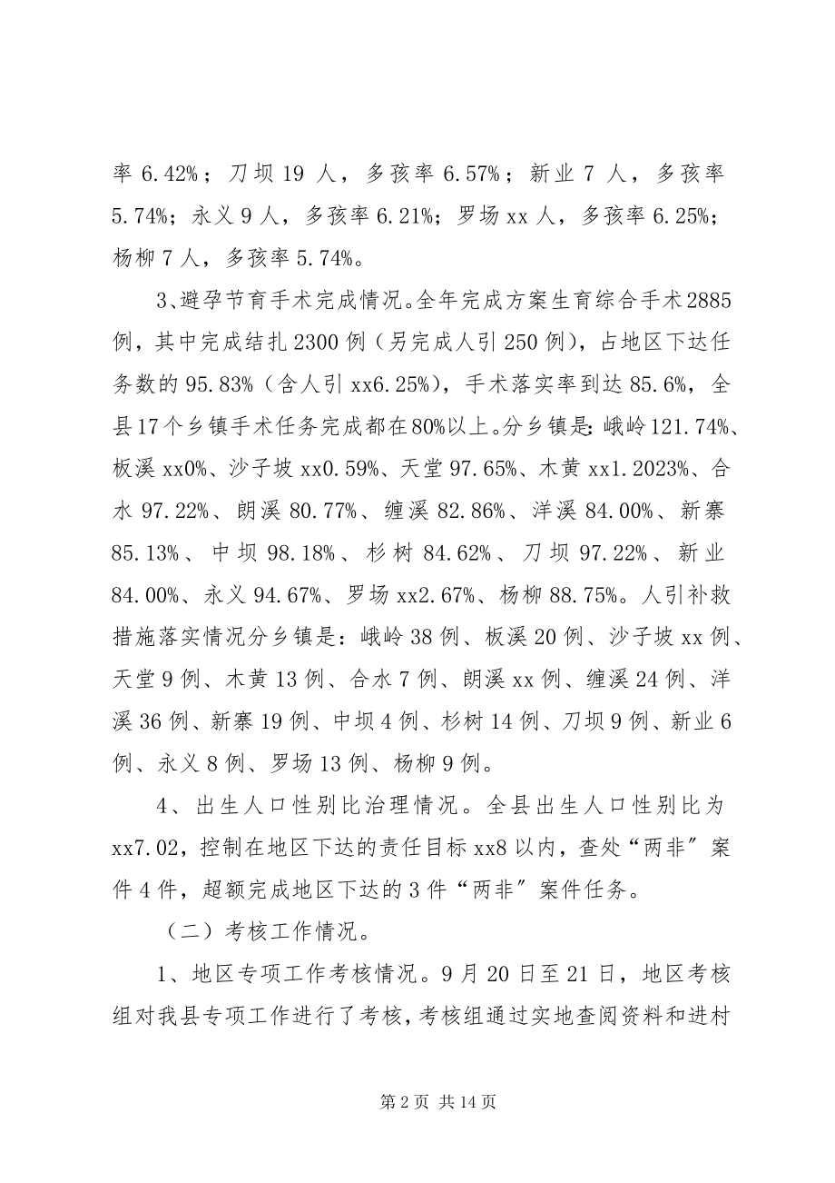 2023年副县长在全县人口计生工作调度会上的致辞.docx_第2页