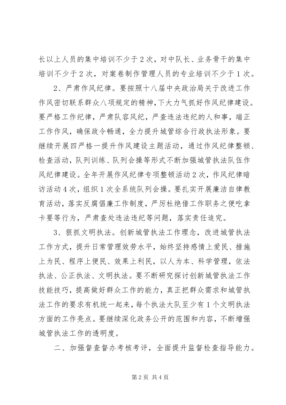 2023年行政工作计划格式.docx_第2页