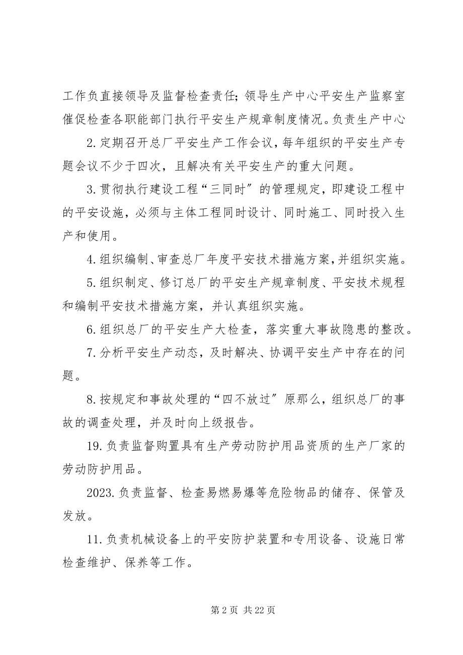 2023年机加工安全生产职责.docx_第2页