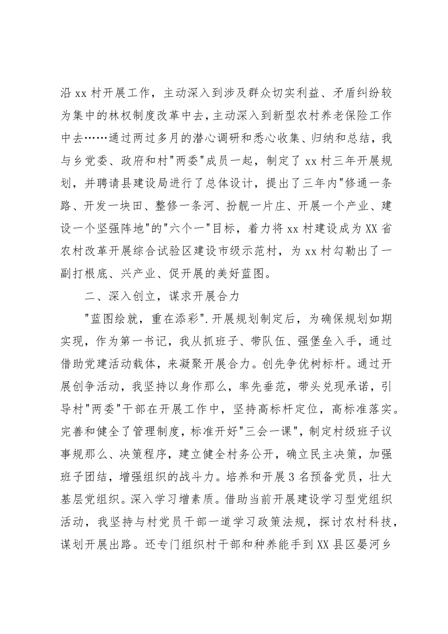 2023年第一书记述职报告精选新编.docx_第2页