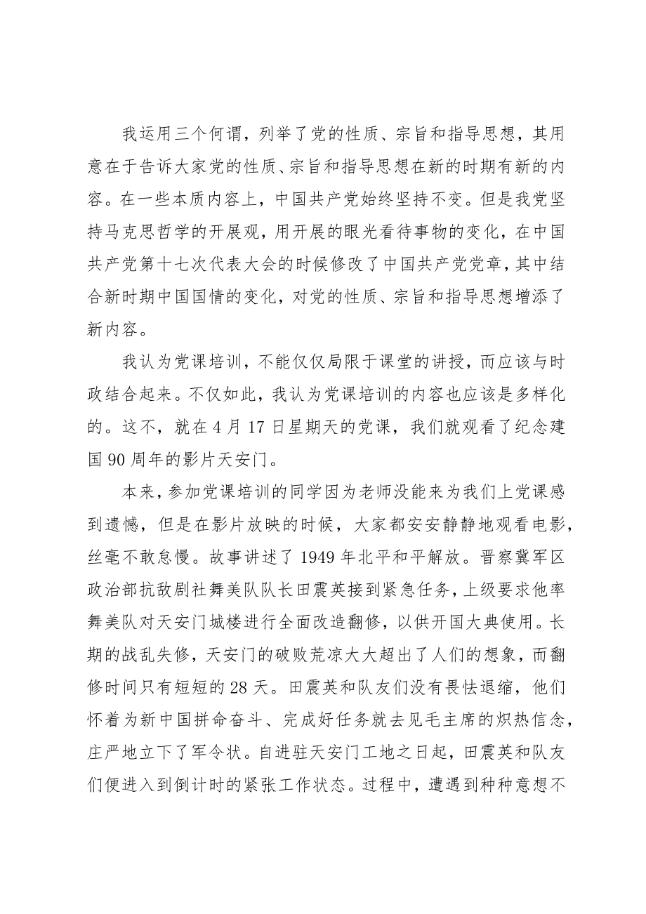 2023年党的七大指导思想的汇报.docx_第2页