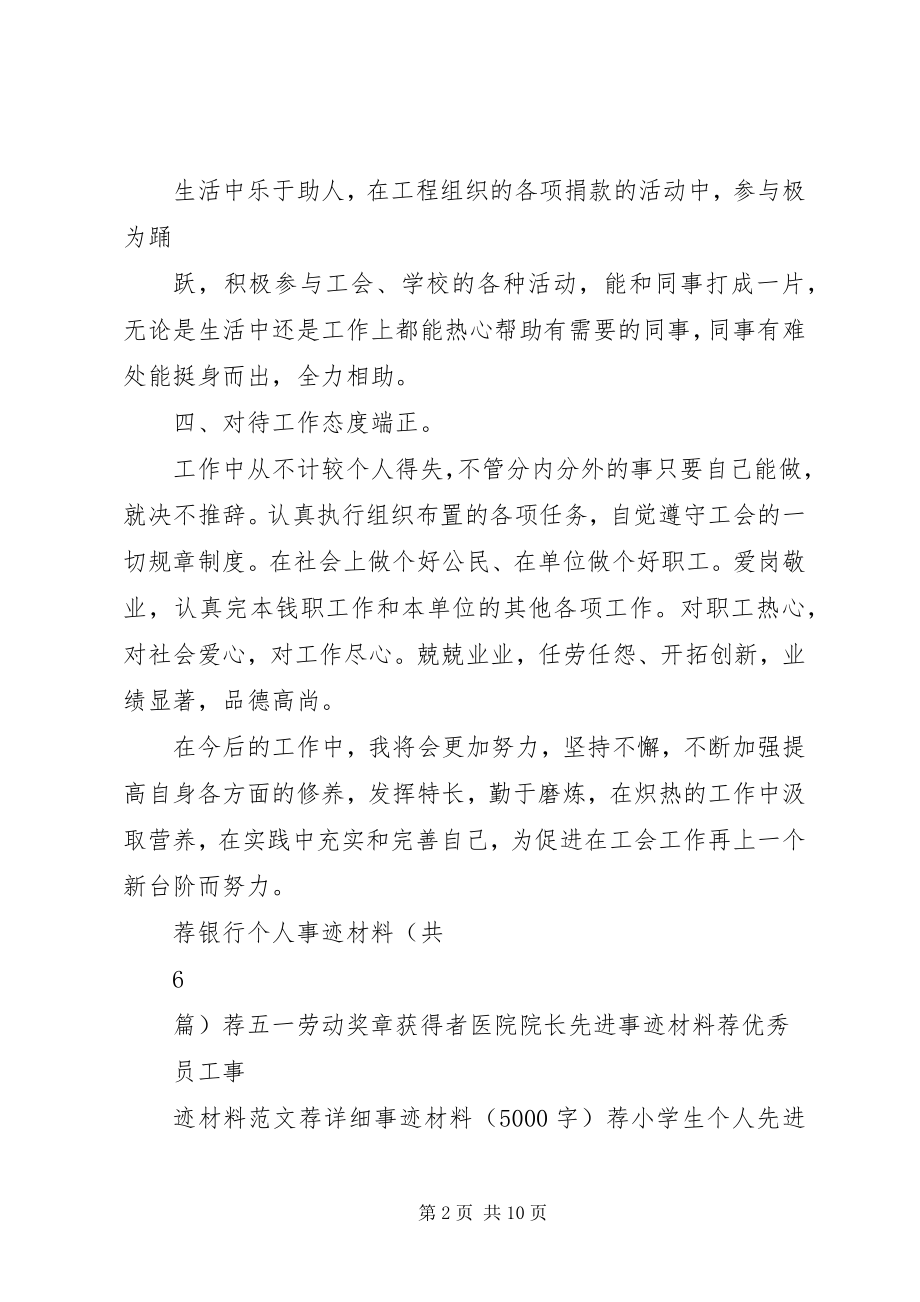 2023年工会积极分子事迹材料马杰君.docx_第2页