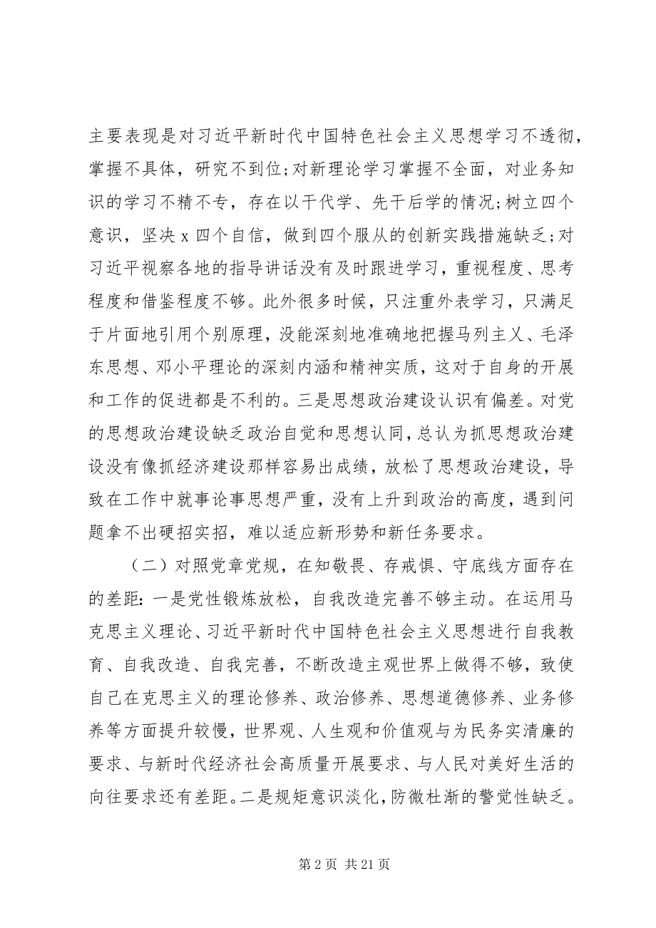 2023年局班子成员主题教育检视问题清单及整改措施.docx_第2页