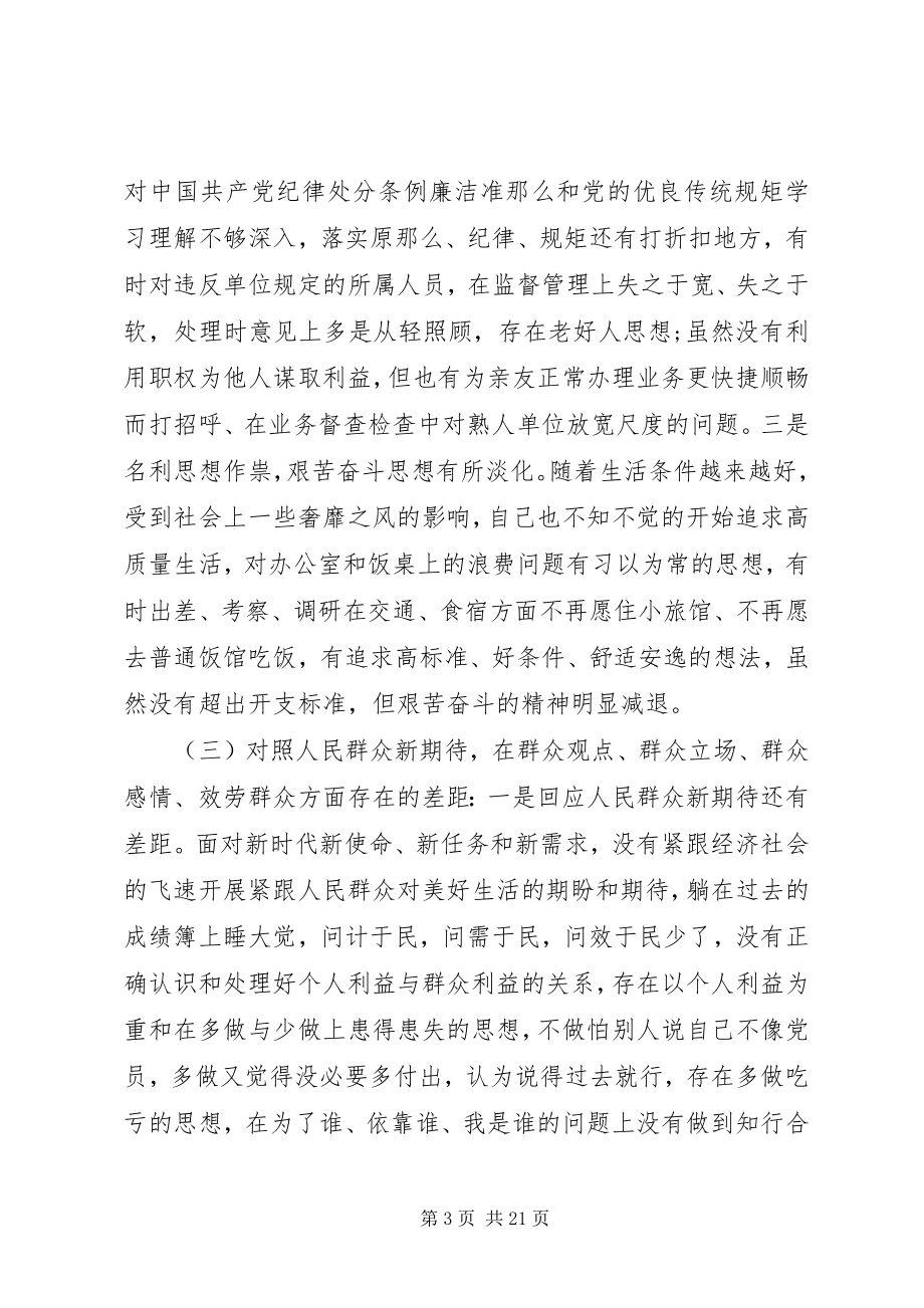 2023年局班子成员主题教育检视问题清单及整改措施.docx_第3页