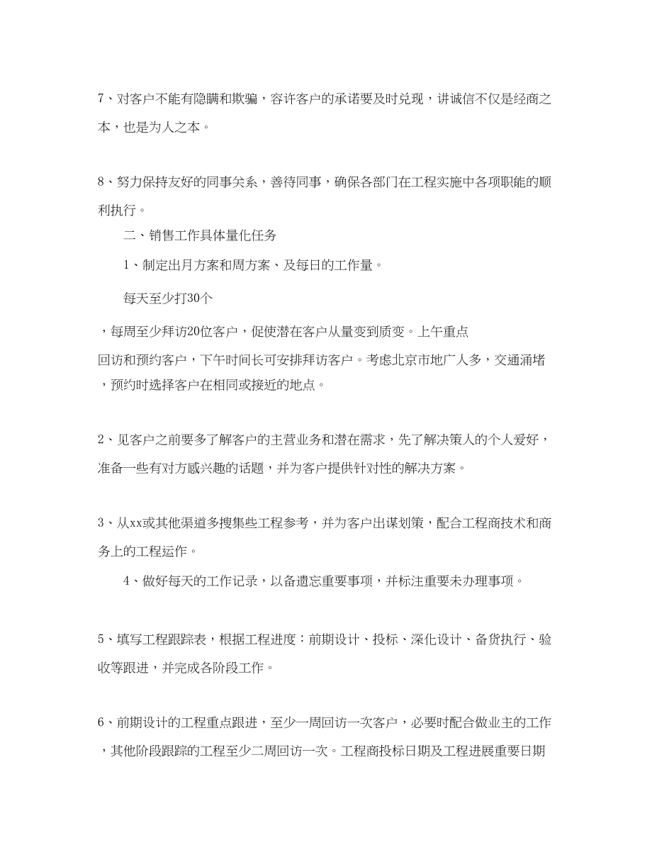 2023年汽车销售工作计划2.docx_第2页