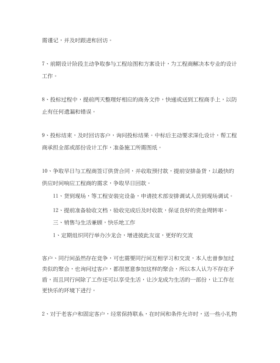 2023年汽车销售工作计划2.docx_第3页