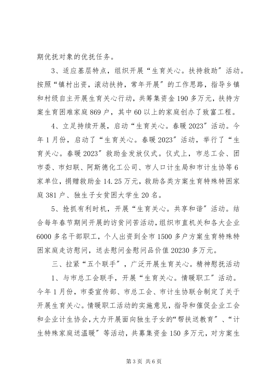 2023年生育关怀行动培训会议上的典型讲话.docx_第3页