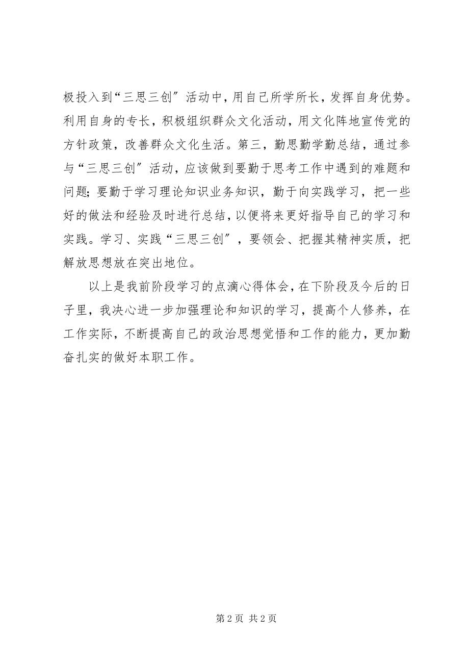 2023年办事处三思三创活动体会新编.docx_第2页