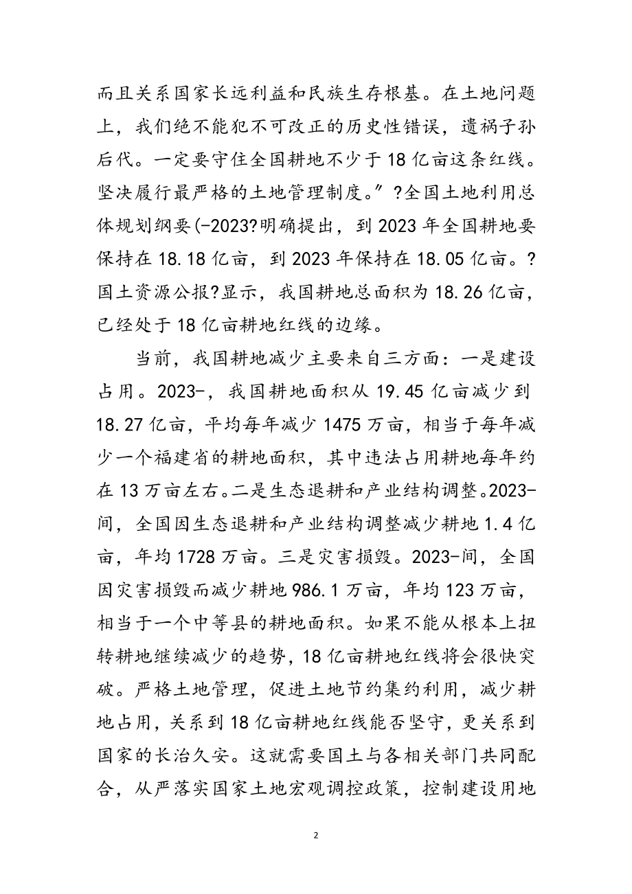 2023年县落实土地执法责任机制工作会讲话范文.doc_第2页