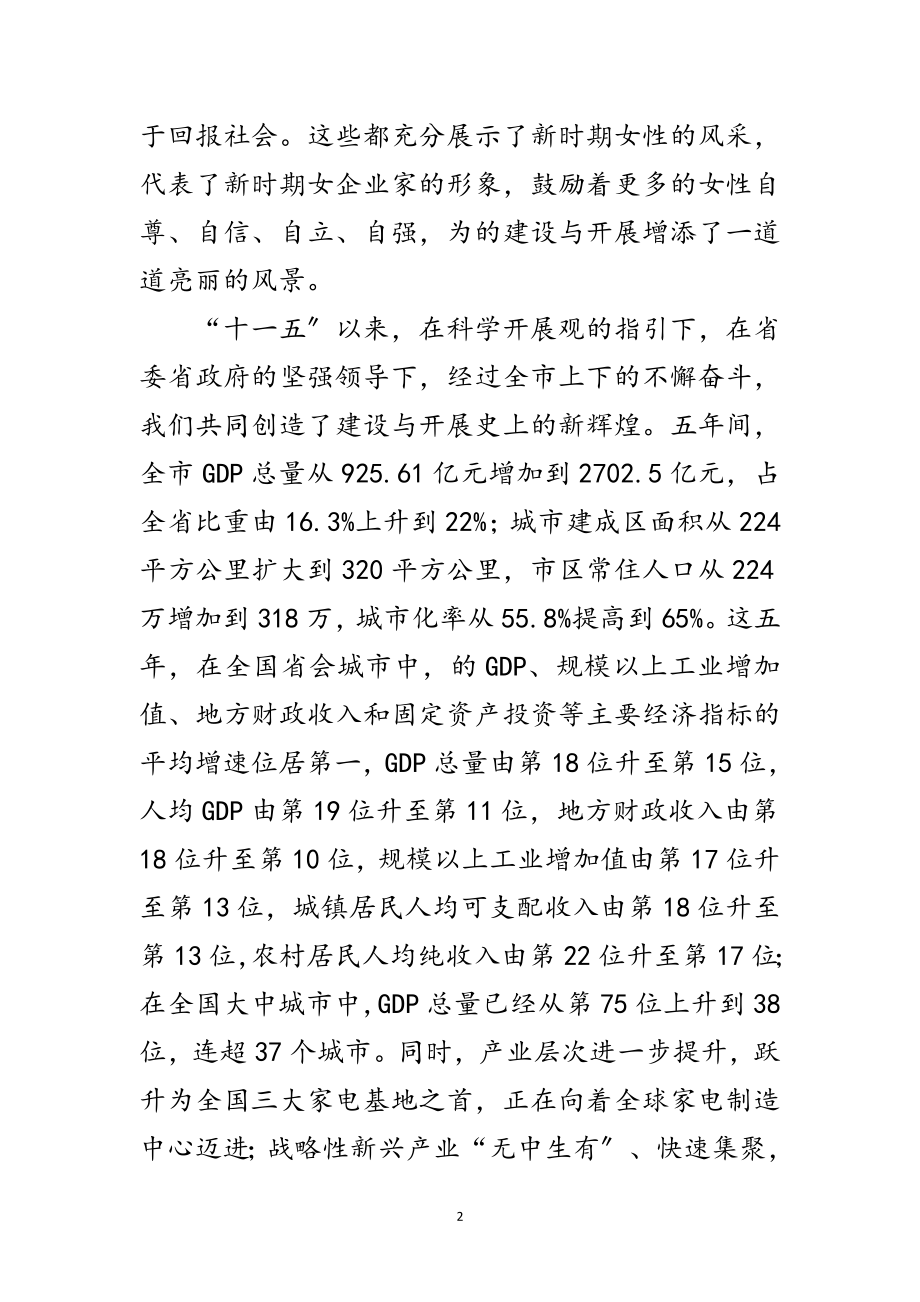 2023年书记在女企业家座谈会发言范文.doc_第2页