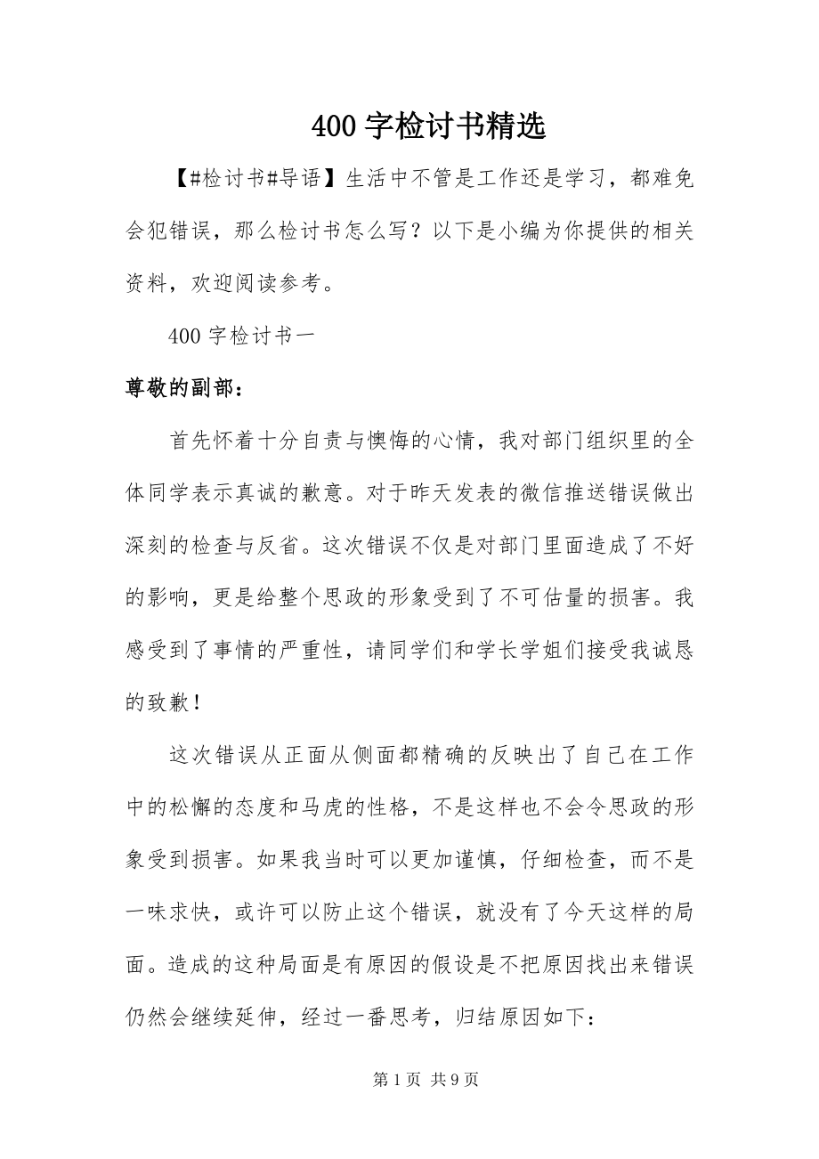 2023年字检讨书.docx_第1页