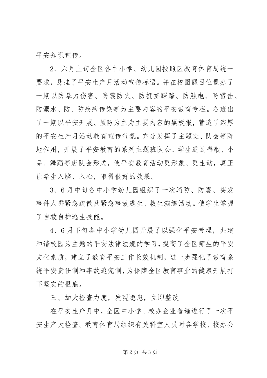 2023年教育局个人安全生产月活动总结.docx_第2页