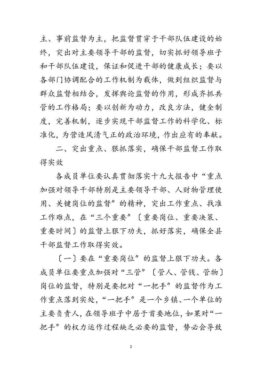 2023年县监督工作联席会县长讲话稿范文.doc_第2页